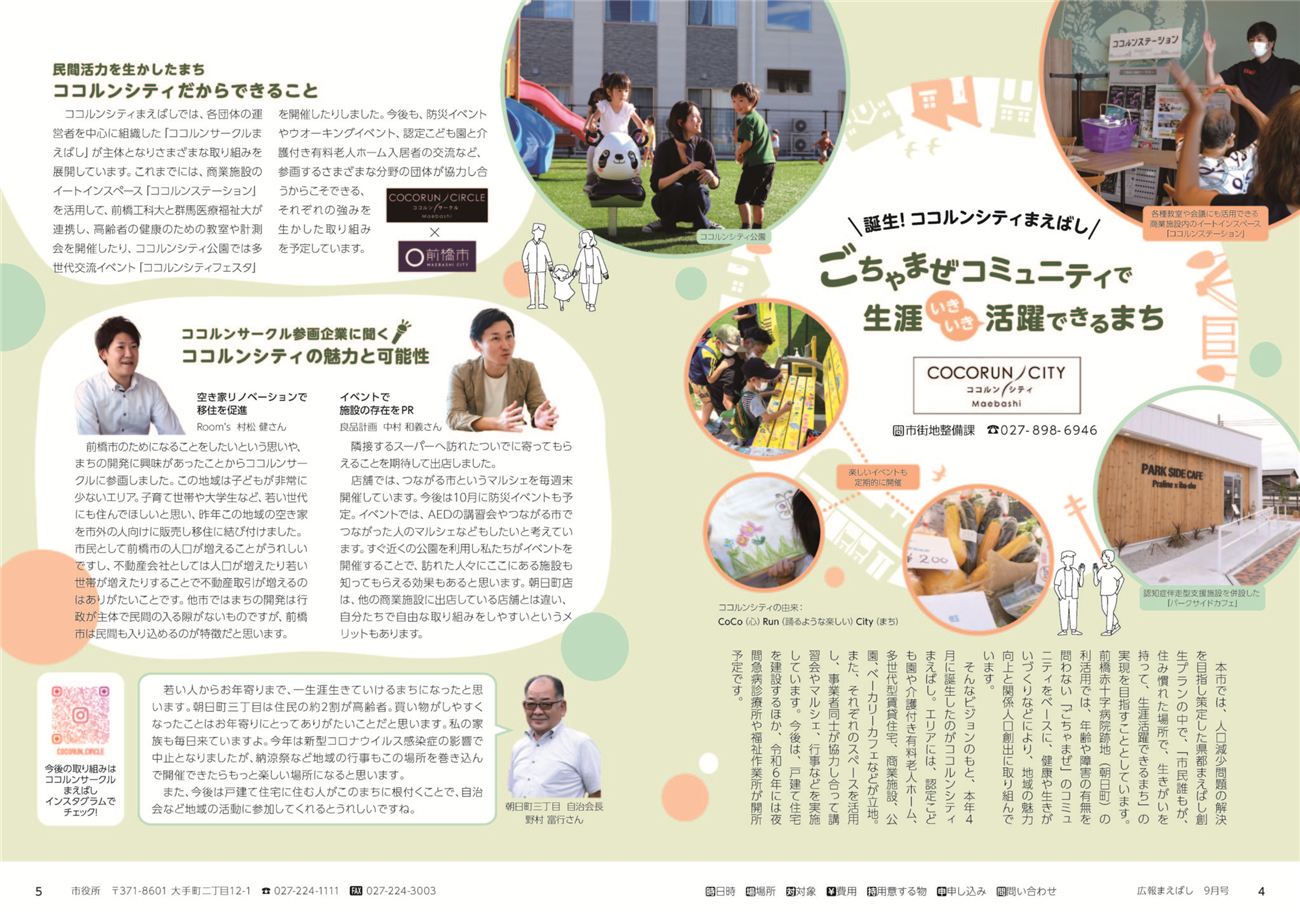 広報まえばし掲載紙面