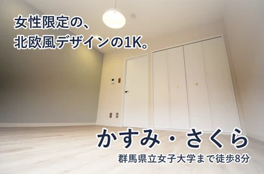 かすみ・さくら かすみ・さくら